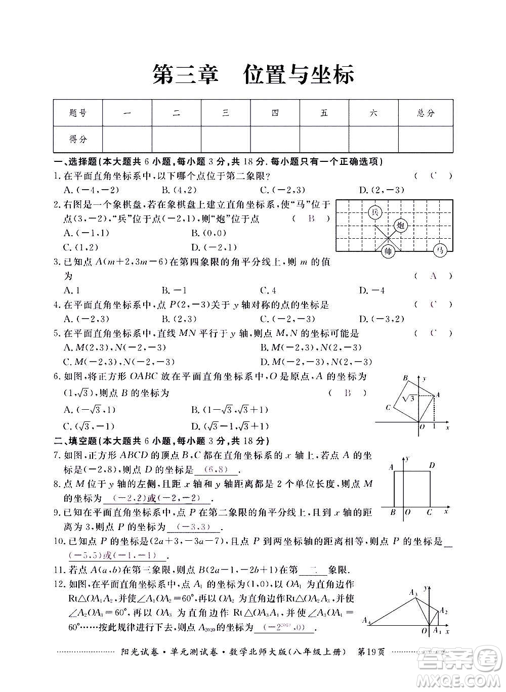 江西高校出版社2020陽光試卷單元測試卷數(shù)學八年級上冊北師大版答案