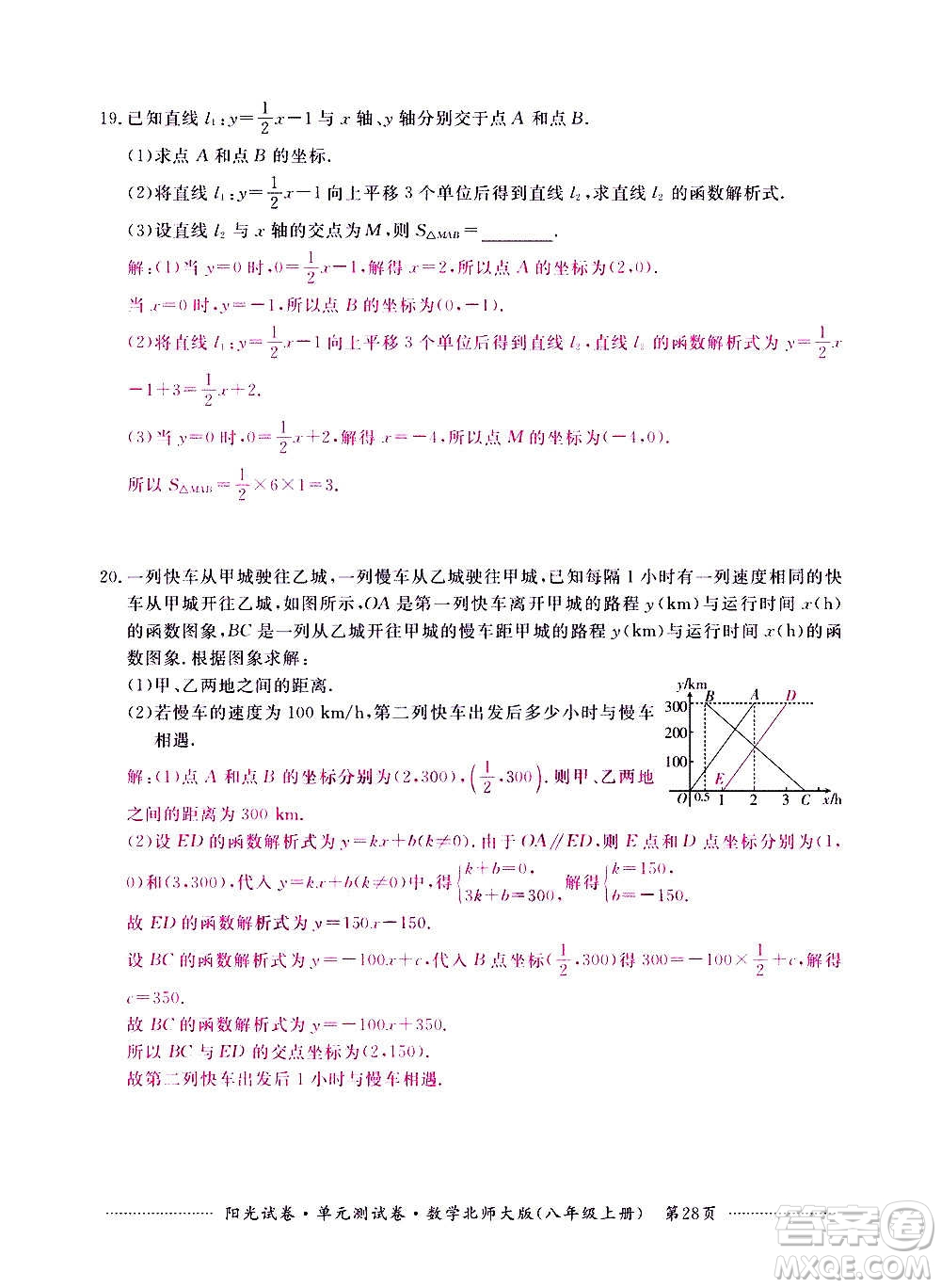 江西高校出版社2020陽光試卷單元測試卷數(shù)學八年級上冊北師大版答案