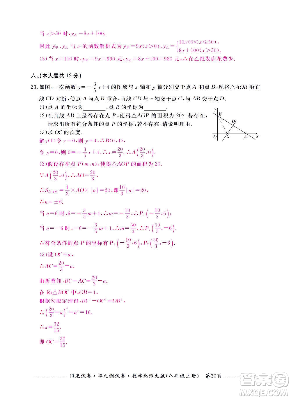 江西高校出版社2020陽光試卷單元測試卷數(shù)學八年級上冊北師大版答案