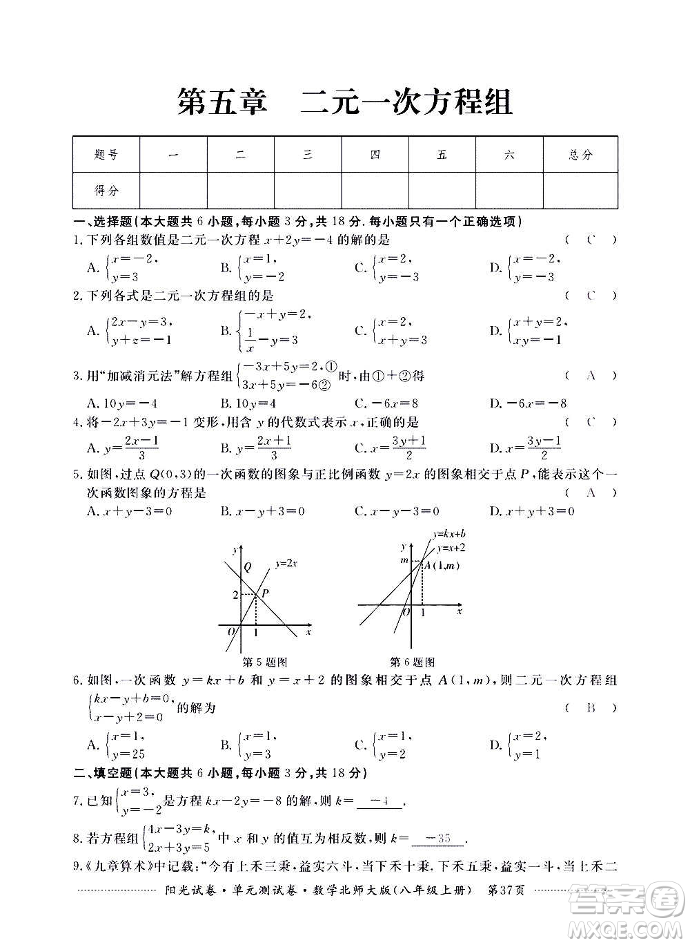 江西高校出版社2020陽光試卷單元測試卷數(shù)學八年級上冊北師大版答案