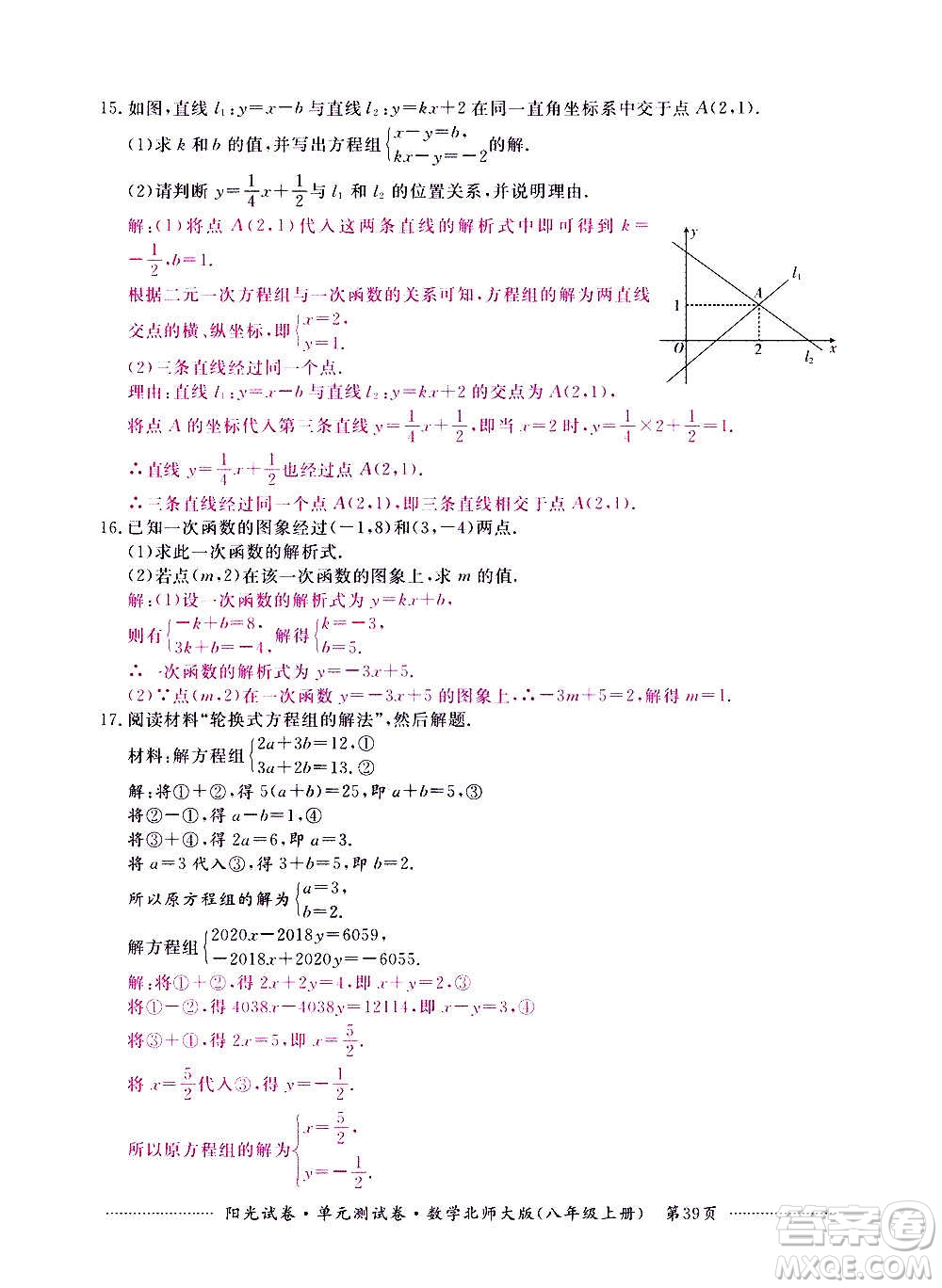 江西高校出版社2020陽光試卷單元測試卷數(shù)學八年級上冊北師大版答案