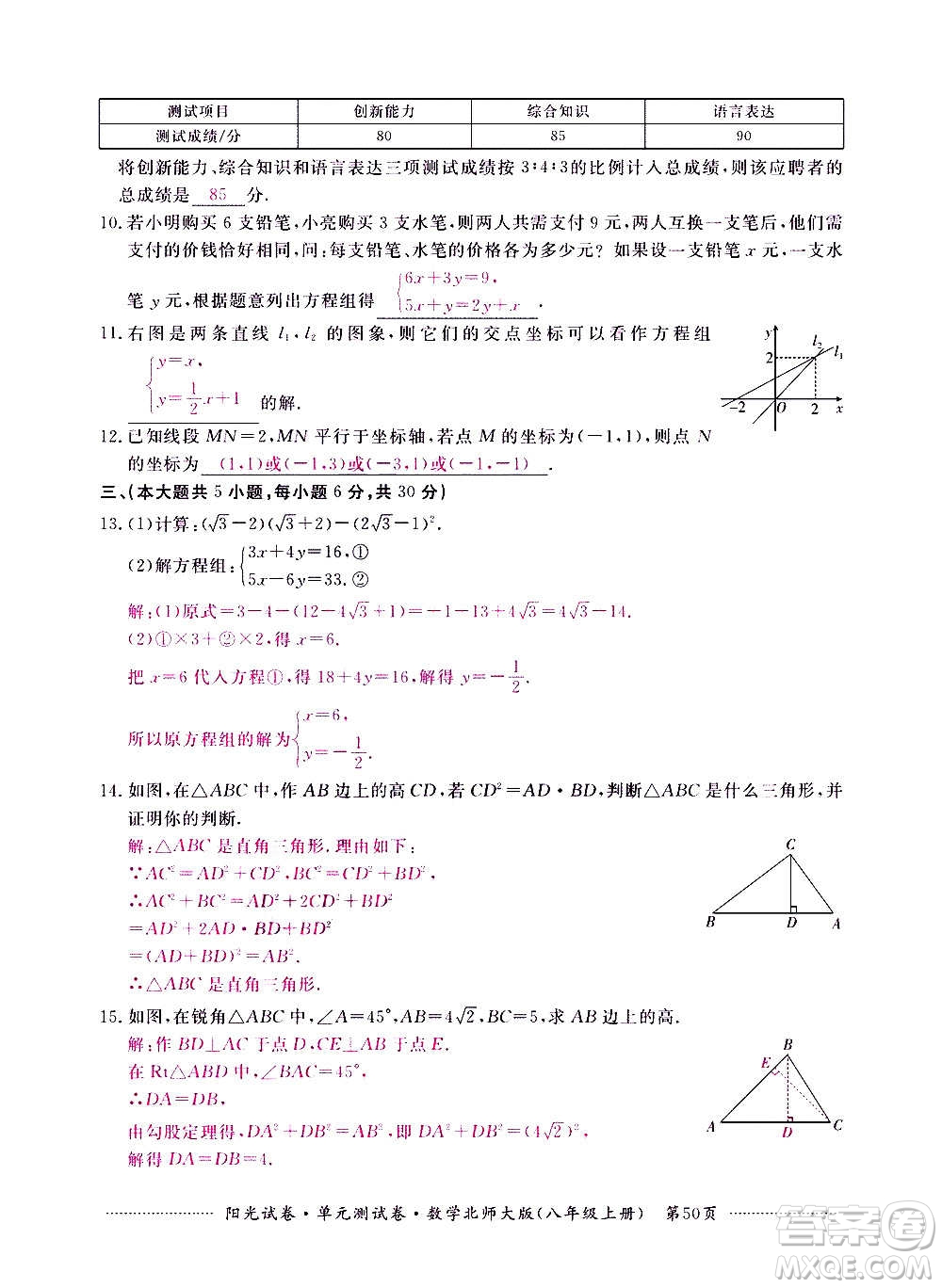 江西高校出版社2020陽光試卷單元測試卷數(shù)學八年級上冊北師大版答案