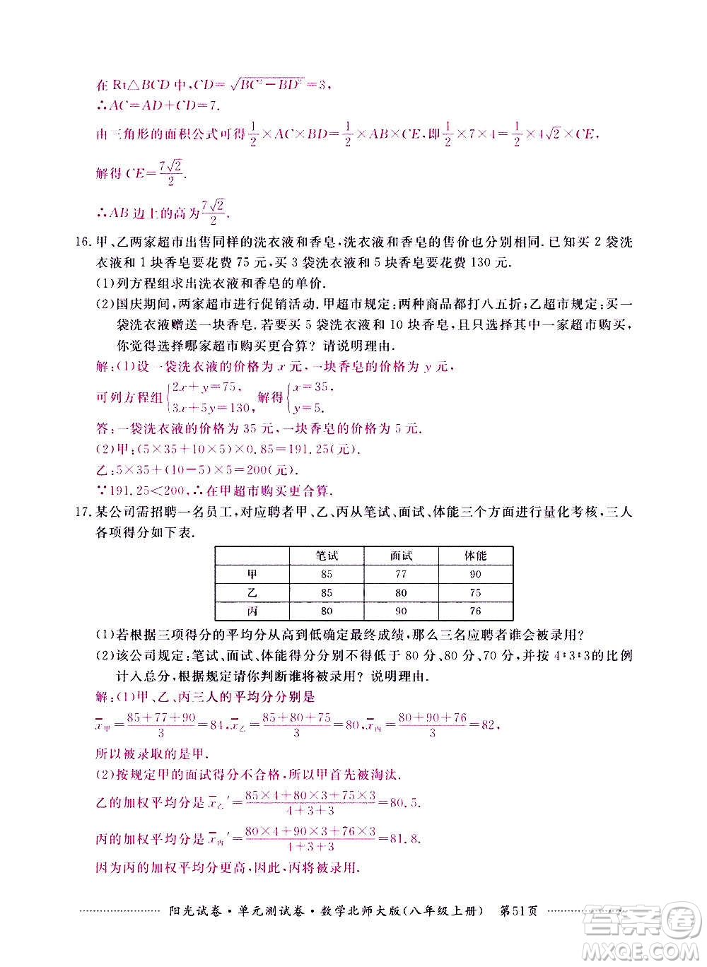 江西高校出版社2020陽光試卷單元測試卷數(shù)學八年級上冊北師大版答案