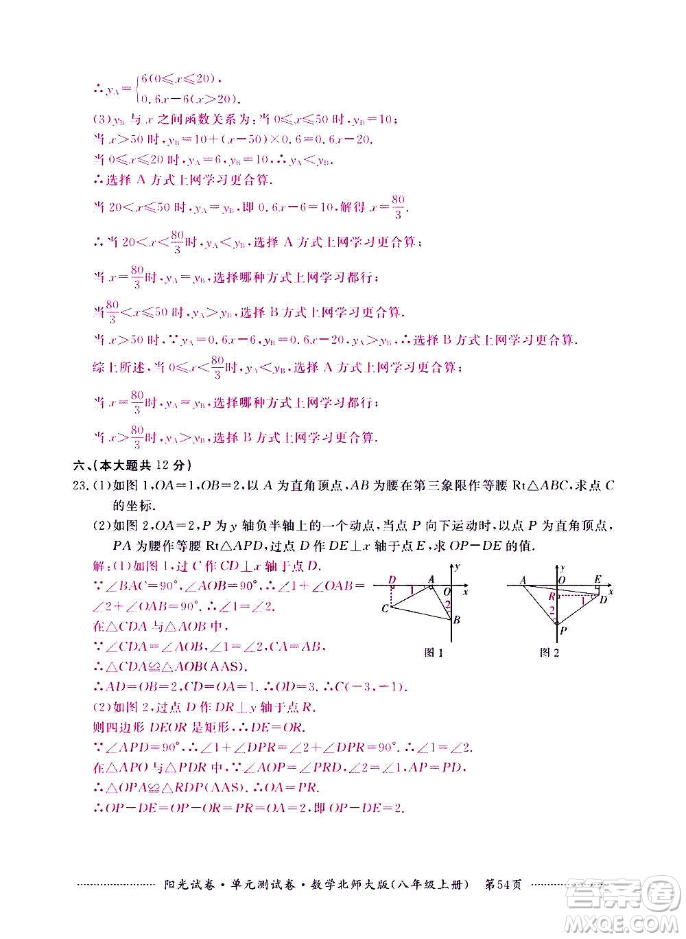 江西高校出版社2020陽光試卷單元測試卷數(shù)學八年級上冊北師大版答案