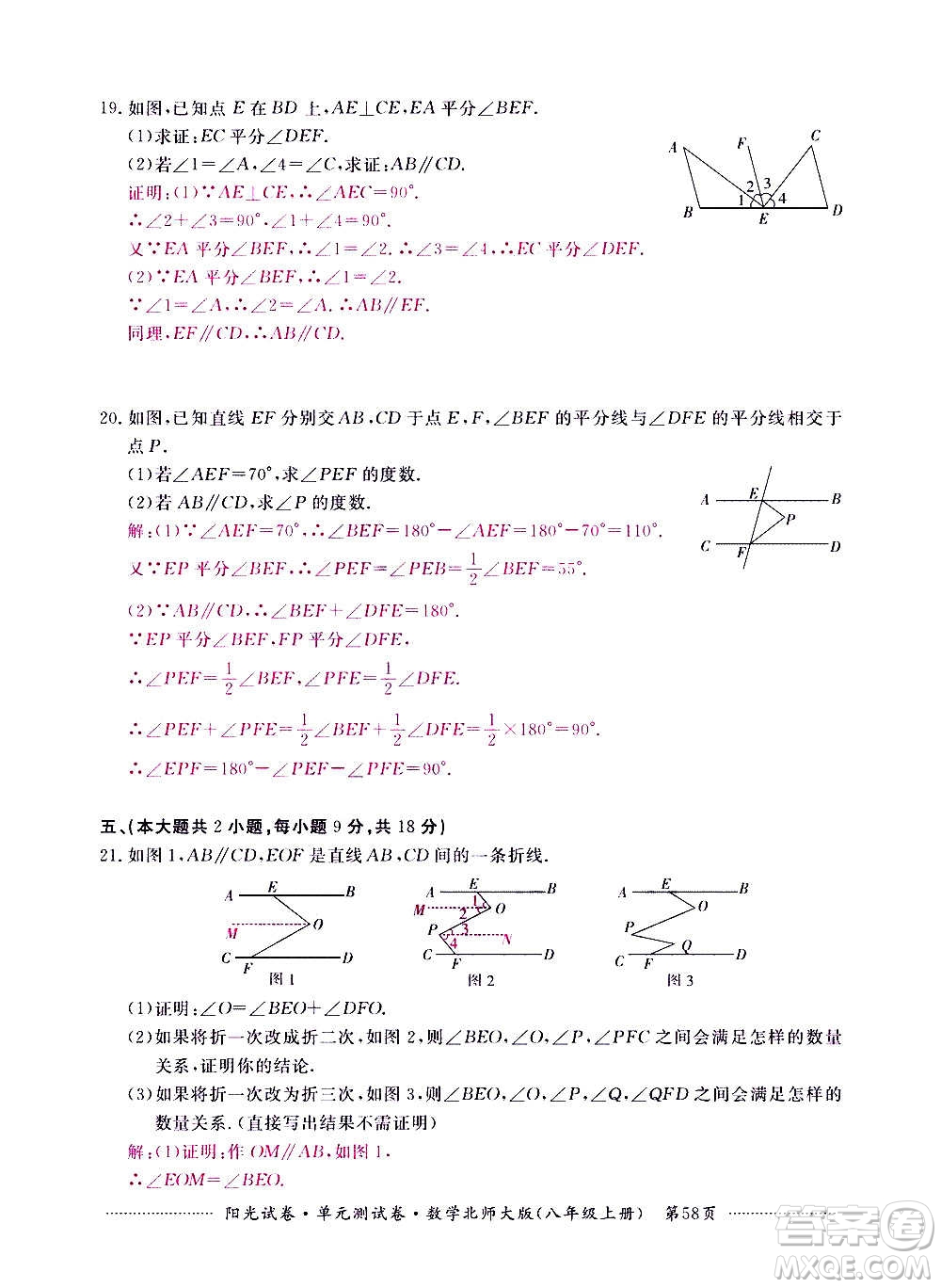 江西高校出版社2020陽光試卷單元測試卷數(shù)學八年級上冊北師大版答案