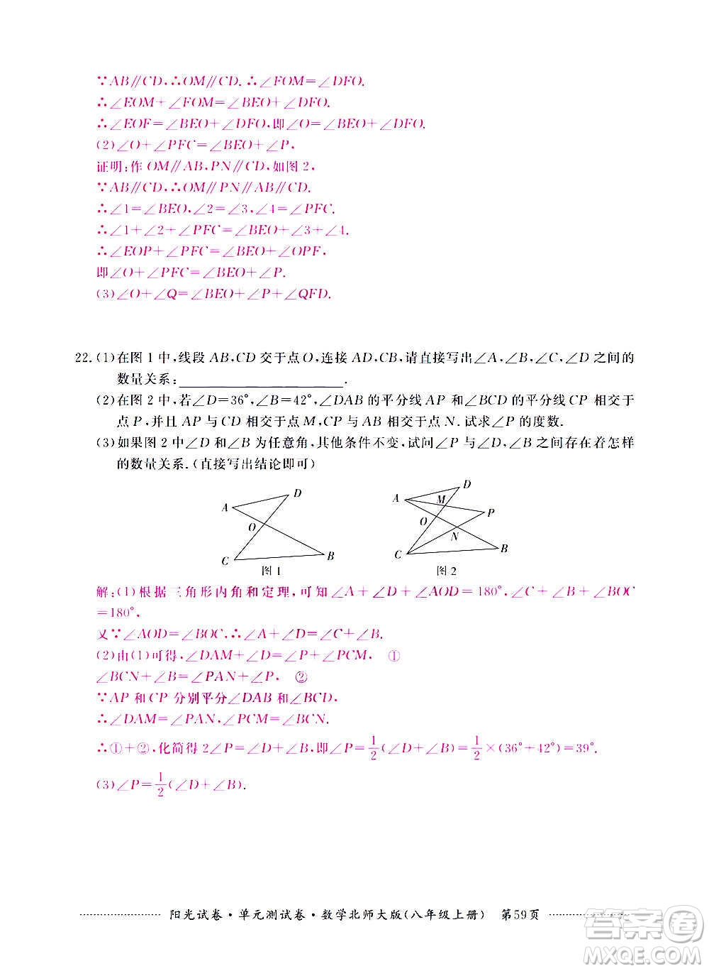 江西高校出版社2020陽光試卷單元測試卷數(shù)學八年級上冊北師大版答案