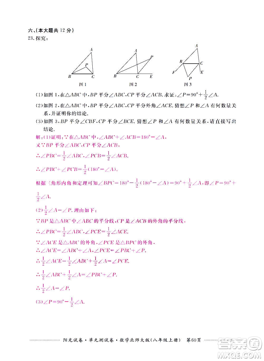 江西高校出版社2020陽光試卷單元測試卷數(shù)學八年級上冊北師大版答案