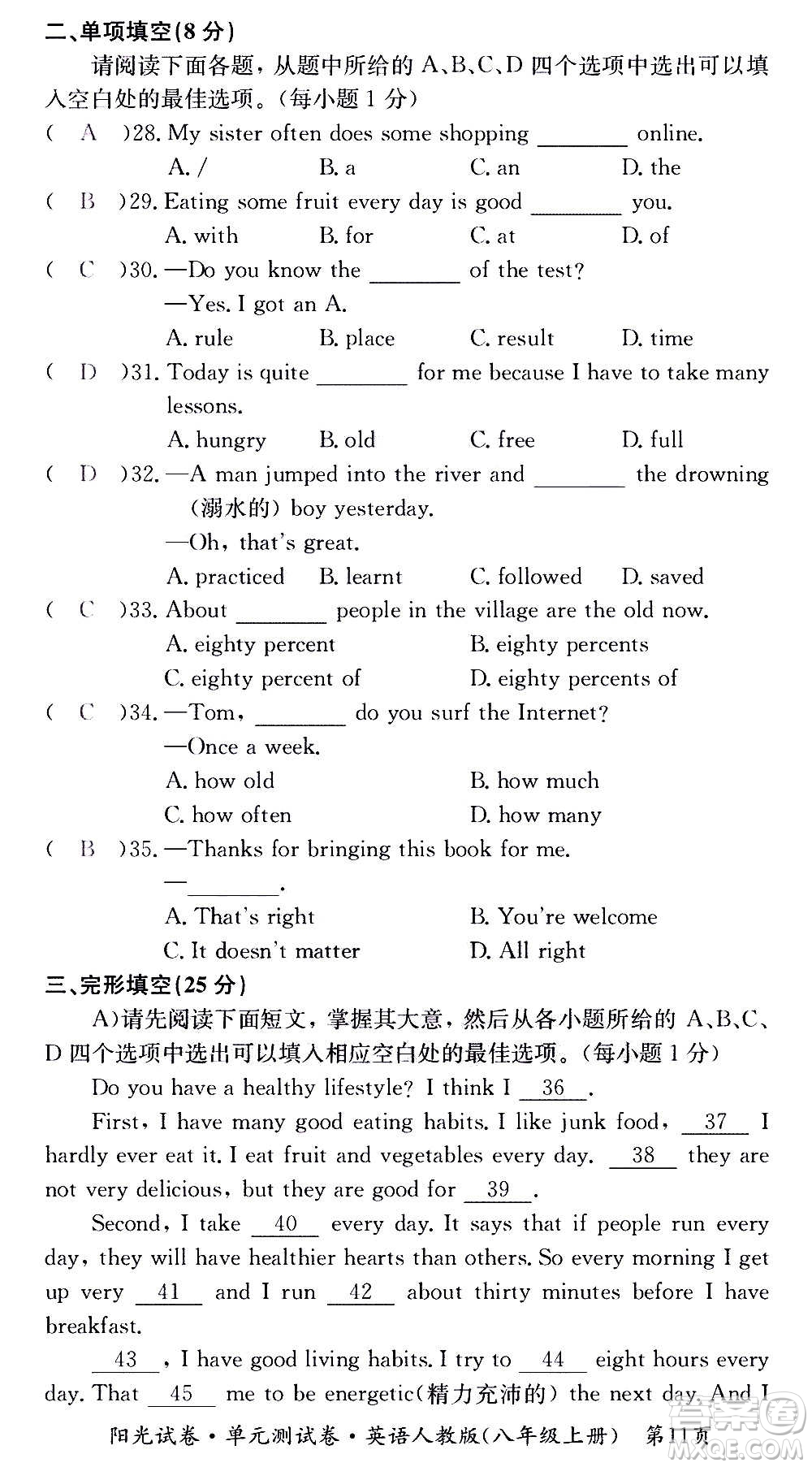 江西高校出版社2020陽光試卷單元測試卷英語八年級上冊人教版答案