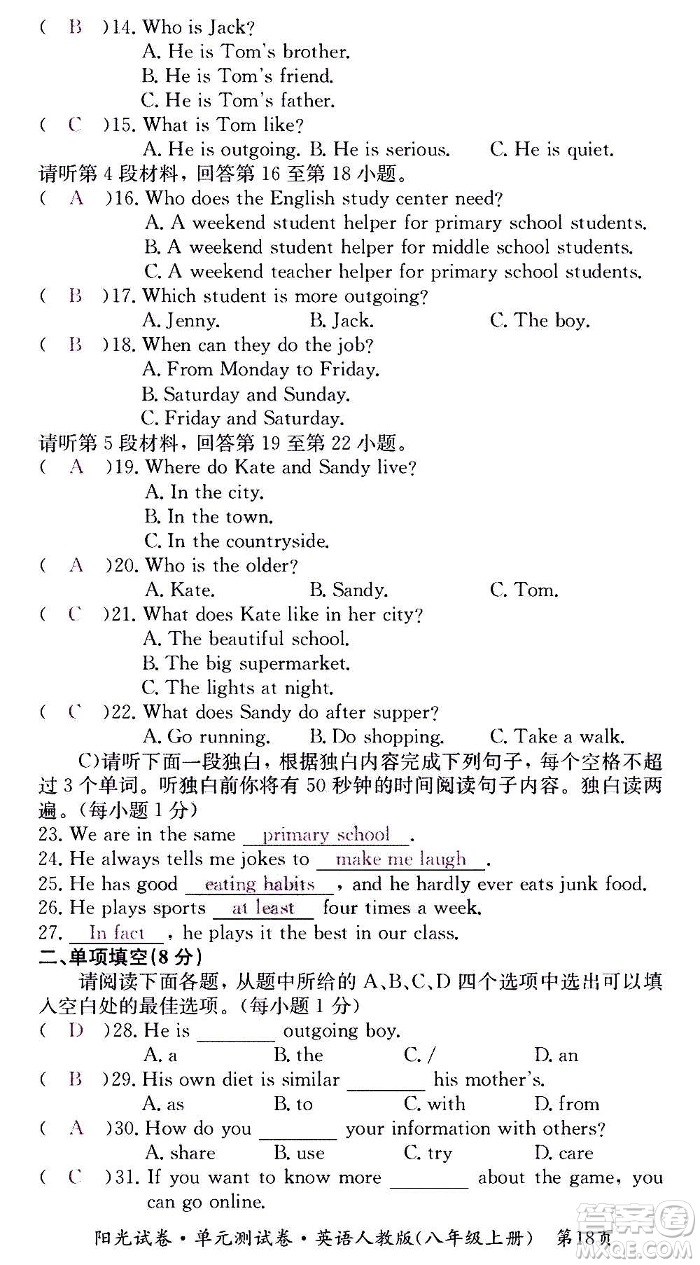 江西高校出版社2020陽光試卷單元測試卷英語八年級上冊人教版答案