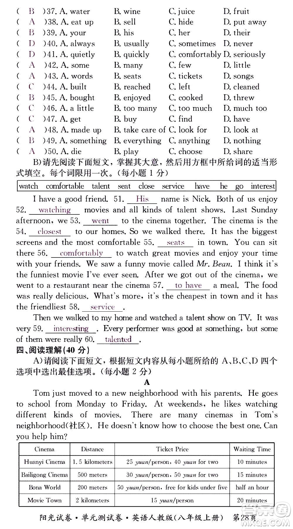 江西高校出版社2020陽光試卷單元測試卷英語八年級上冊人教版答案