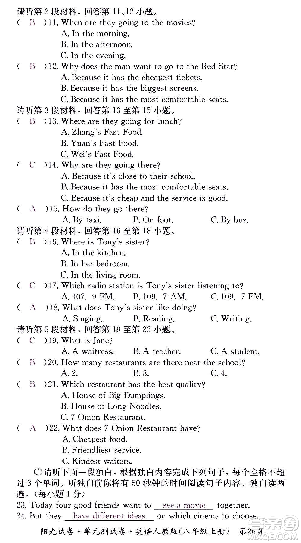 江西高校出版社2020陽光試卷單元測試卷英語八年級上冊人教版答案