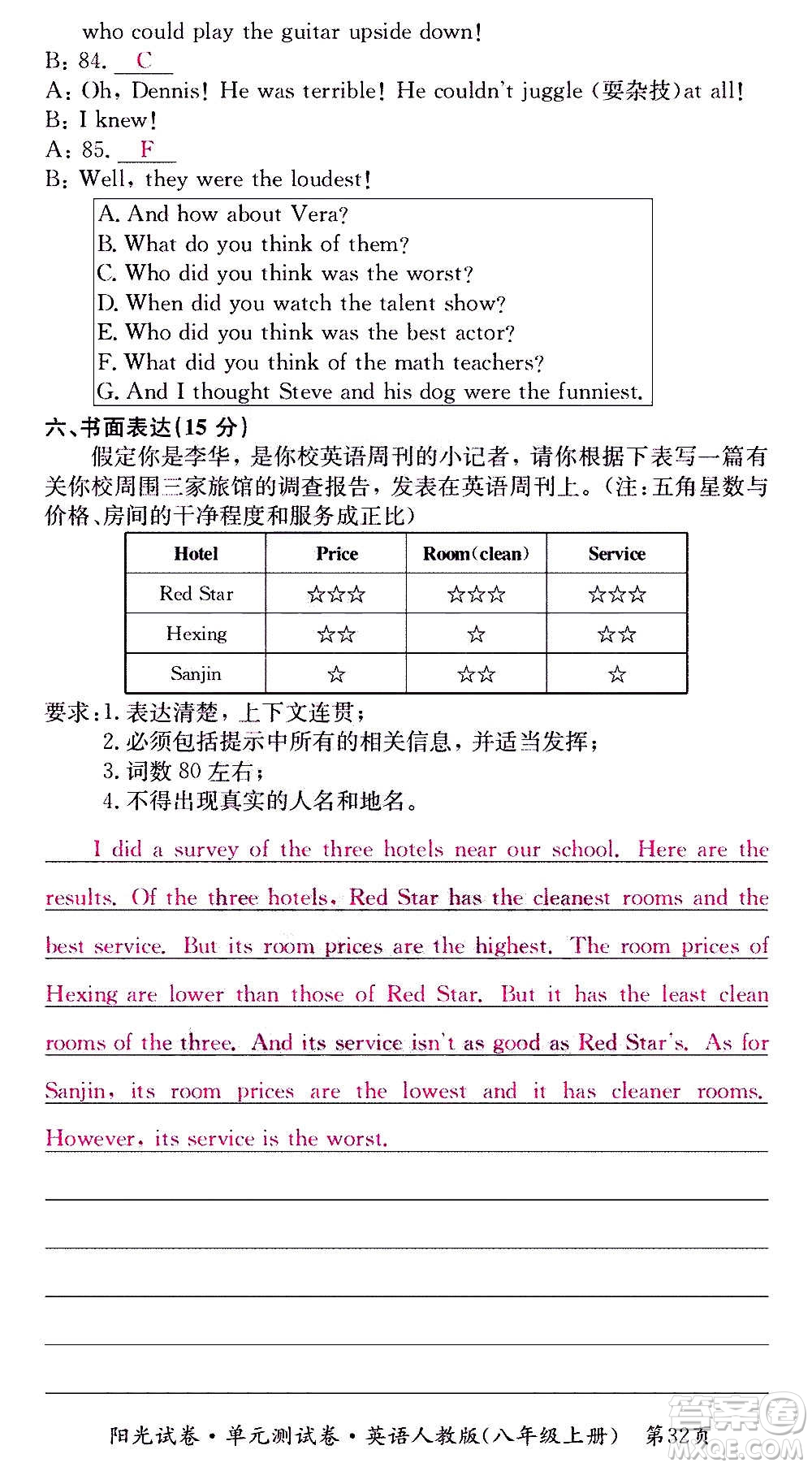 江西高校出版社2020陽光試卷單元測試卷英語八年級上冊人教版答案