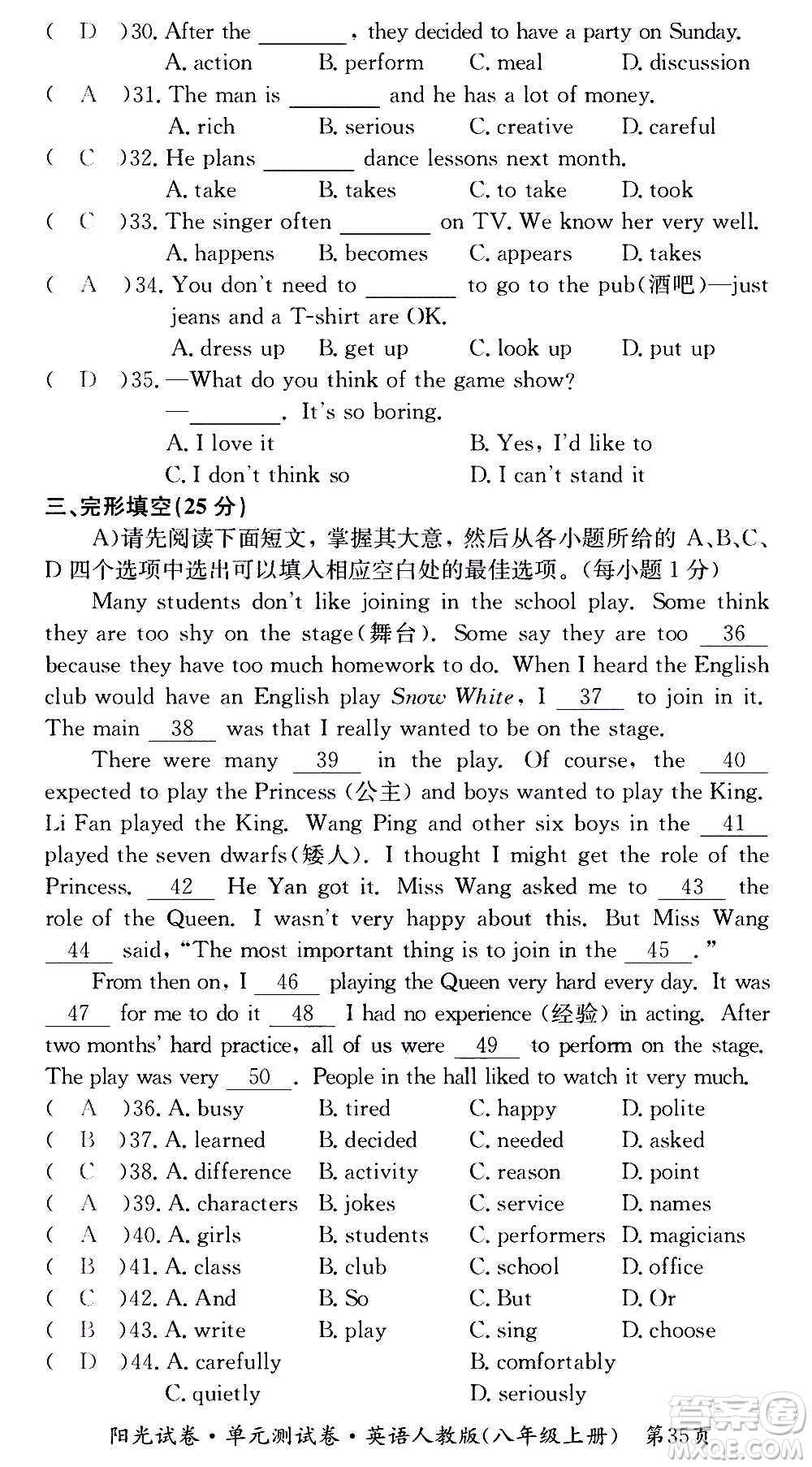 江西高校出版社2020陽光試卷單元測試卷英語八年級上冊人教版答案