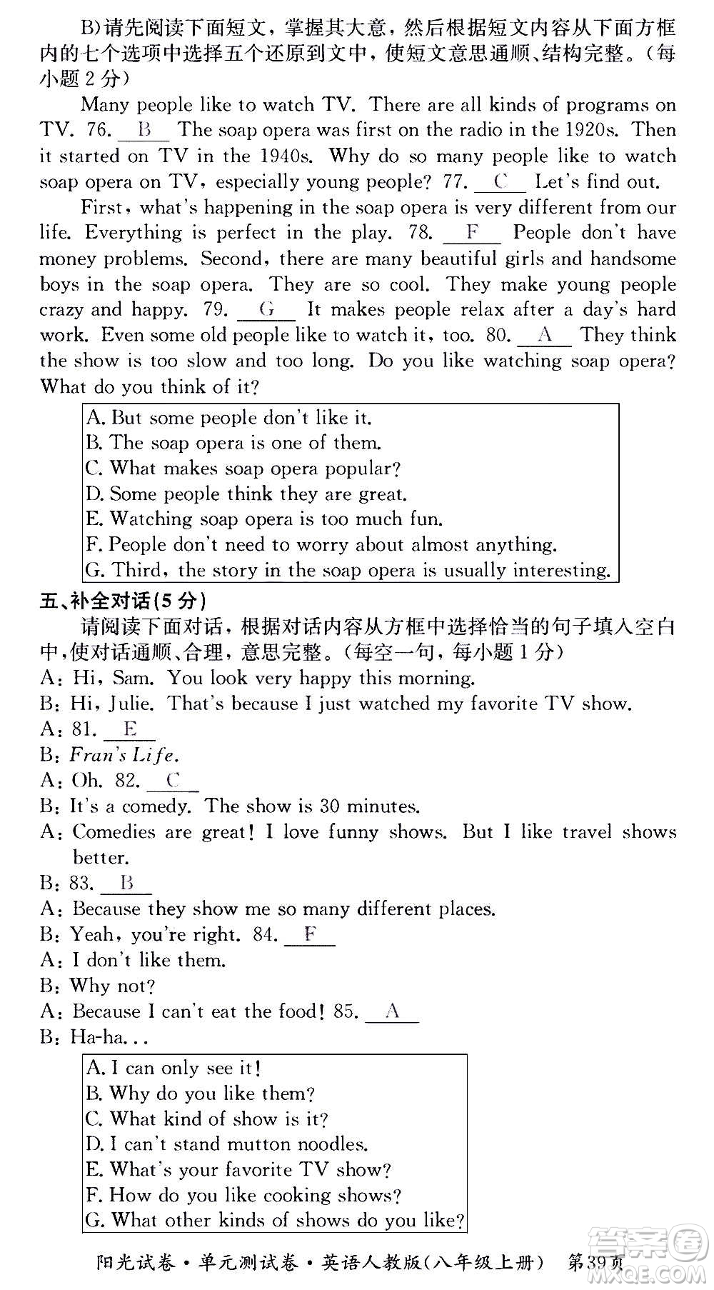 江西高校出版社2020陽光試卷單元測試卷英語八年級上冊人教版答案