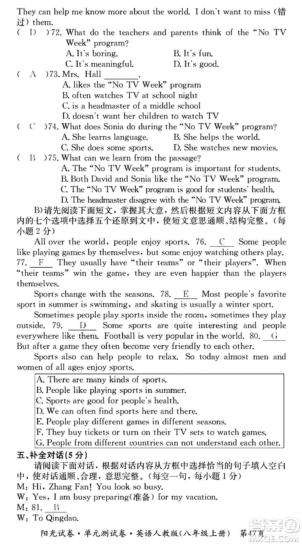 江西高校出版社2020陽光試卷單元測試卷英語八年級上冊人教版答案