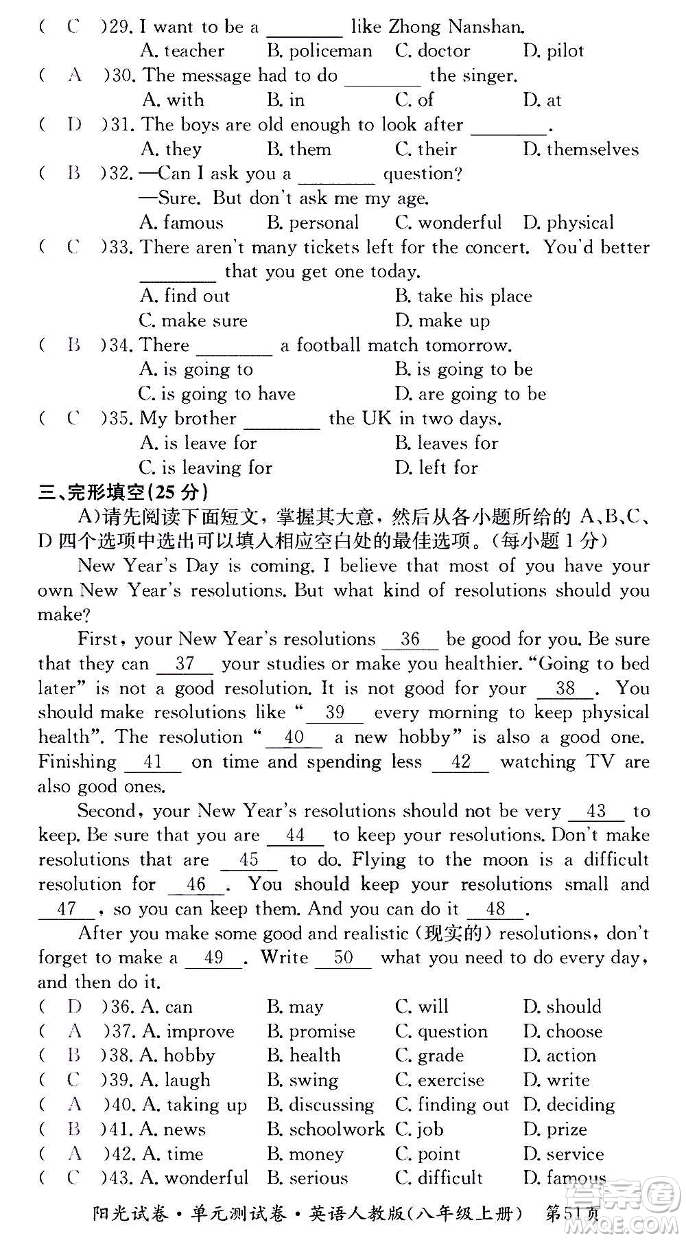 江西高校出版社2020陽光試卷單元測試卷英語八年級上冊人教版答案