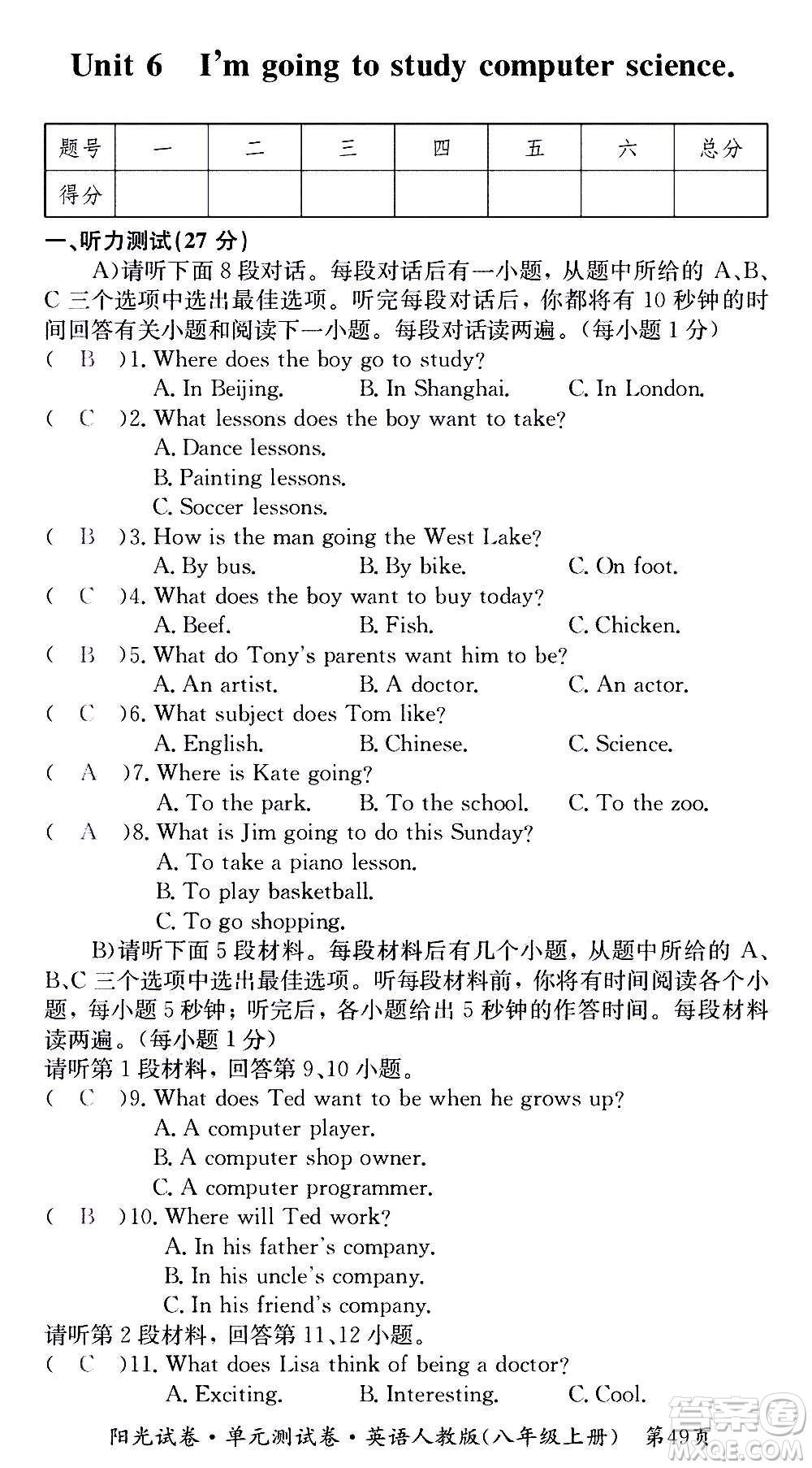 江西高校出版社2020陽光試卷單元測試卷英語八年級上冊人教版答案