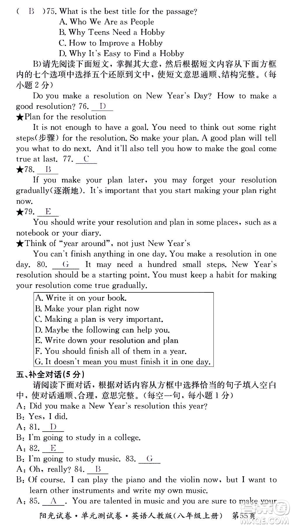 江西高校出版社2020陽光試卷單元測試卷英語八年級上冊人教版答案