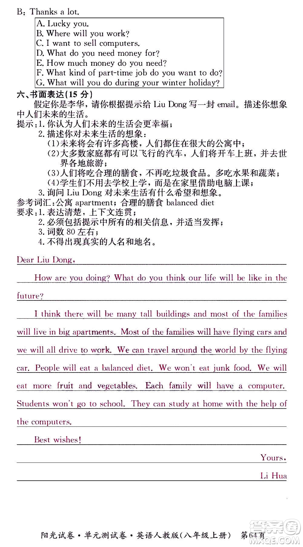 江西高校出版社2020陽光試卷單元測試卷英語八年級上冊人教版答案