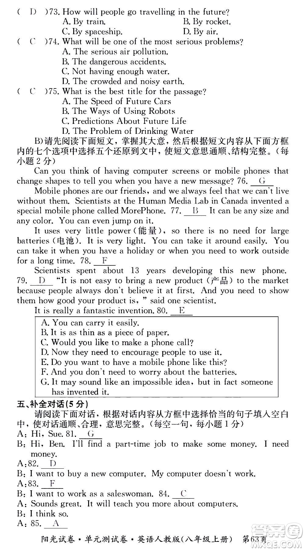 江西高校出版社2020陽光試卷單元測試卷英語八年級上冊人教版答案