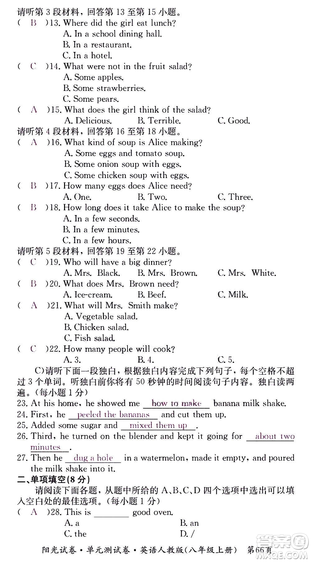 江西高校出版社2020陽光試卷單元測試卷英語八年級上冊人教版答案