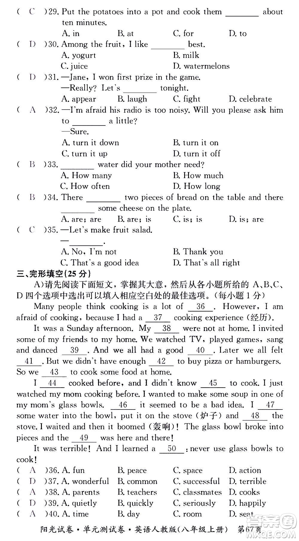 江西高校出版社2020陽光試卷單元測試卷英語八年級上冊人教版答案