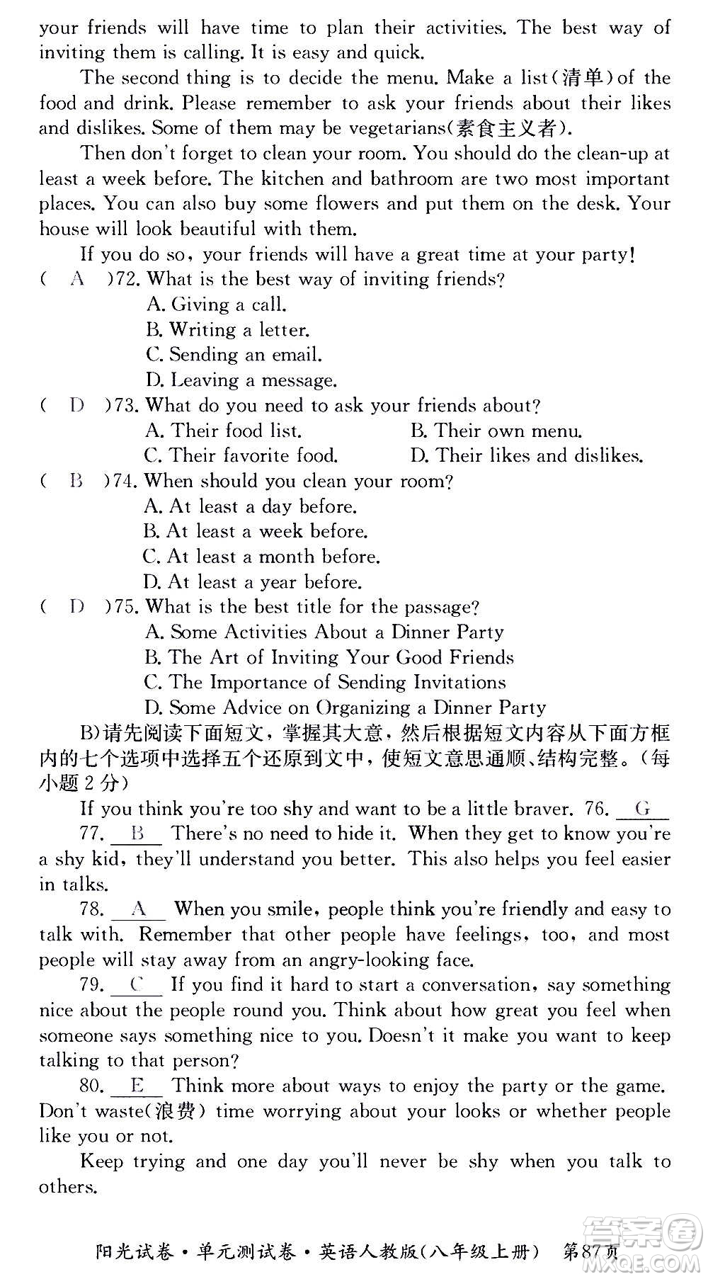 江西高校出版社2020陽光試卷單元測試卷英語八年級上冊人教版答案