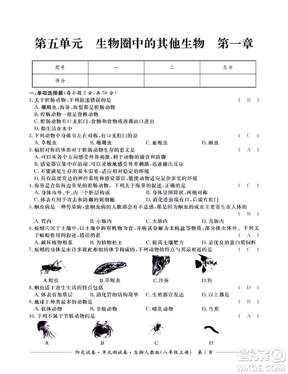 江西高校出版社2020陽(yáng)光試卷單元測(cè)試卷生物八年級(jí)上冊(cè)人教版答案