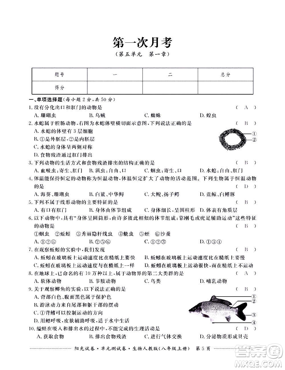 江西高校出版社2020陽(yáng)光試卷單元測(cè)試卷生物八年級(jí)上冊(cè)人教版答案