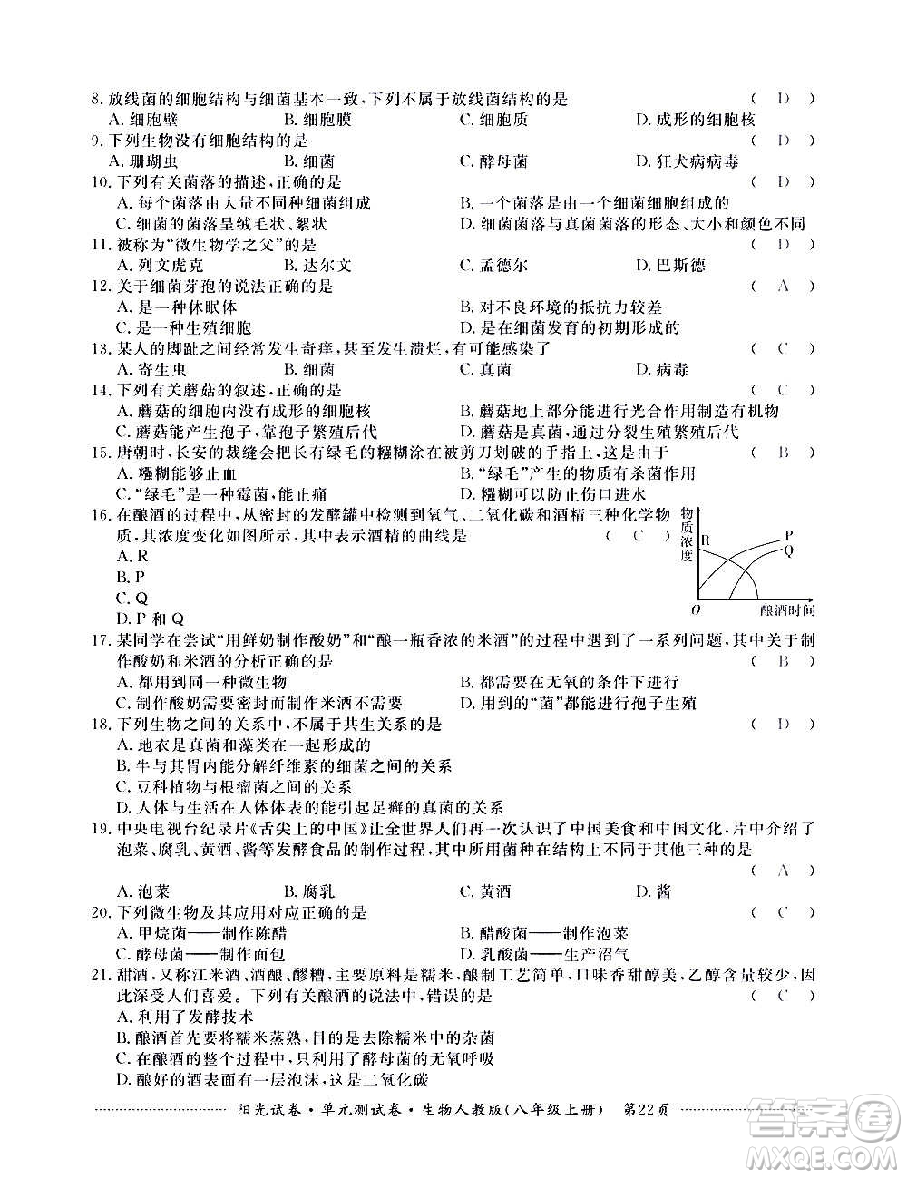 江西高校出版社2020陽(yáng)光試卷單元測(cè)試卷生物八年級(jí)上冊(cè)人教版答案