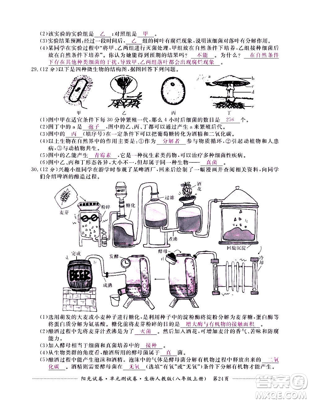 江西高校出版社2020陽(yáng)光試卷單元測(cè)試卷生物八年級(jí)上冊(cè)人教版答案