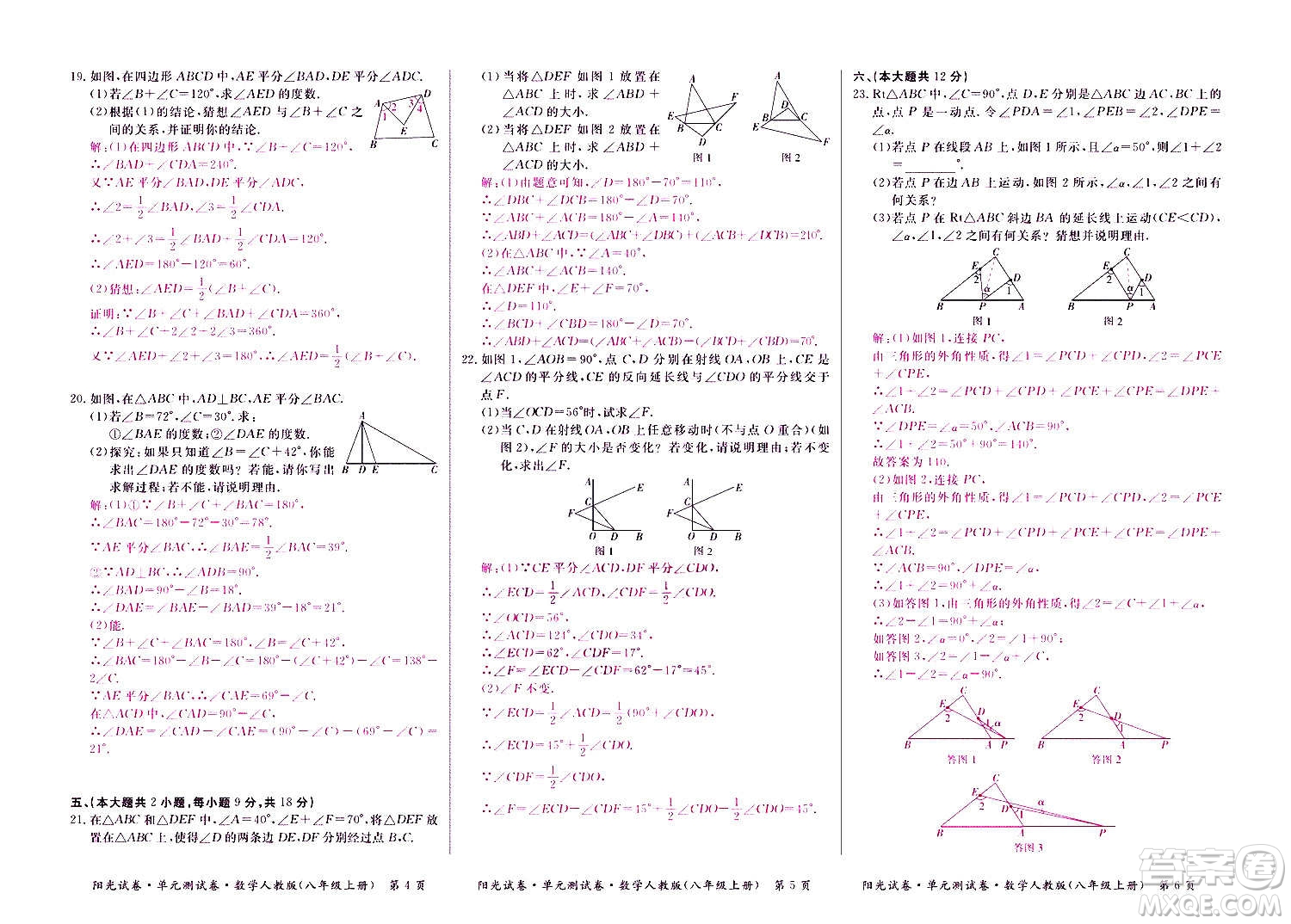 江西高校出版社2020陽光試卷單元測(cè)試卷數(shù)學(xué)八年級(jí)上冊(cè)人教版答案