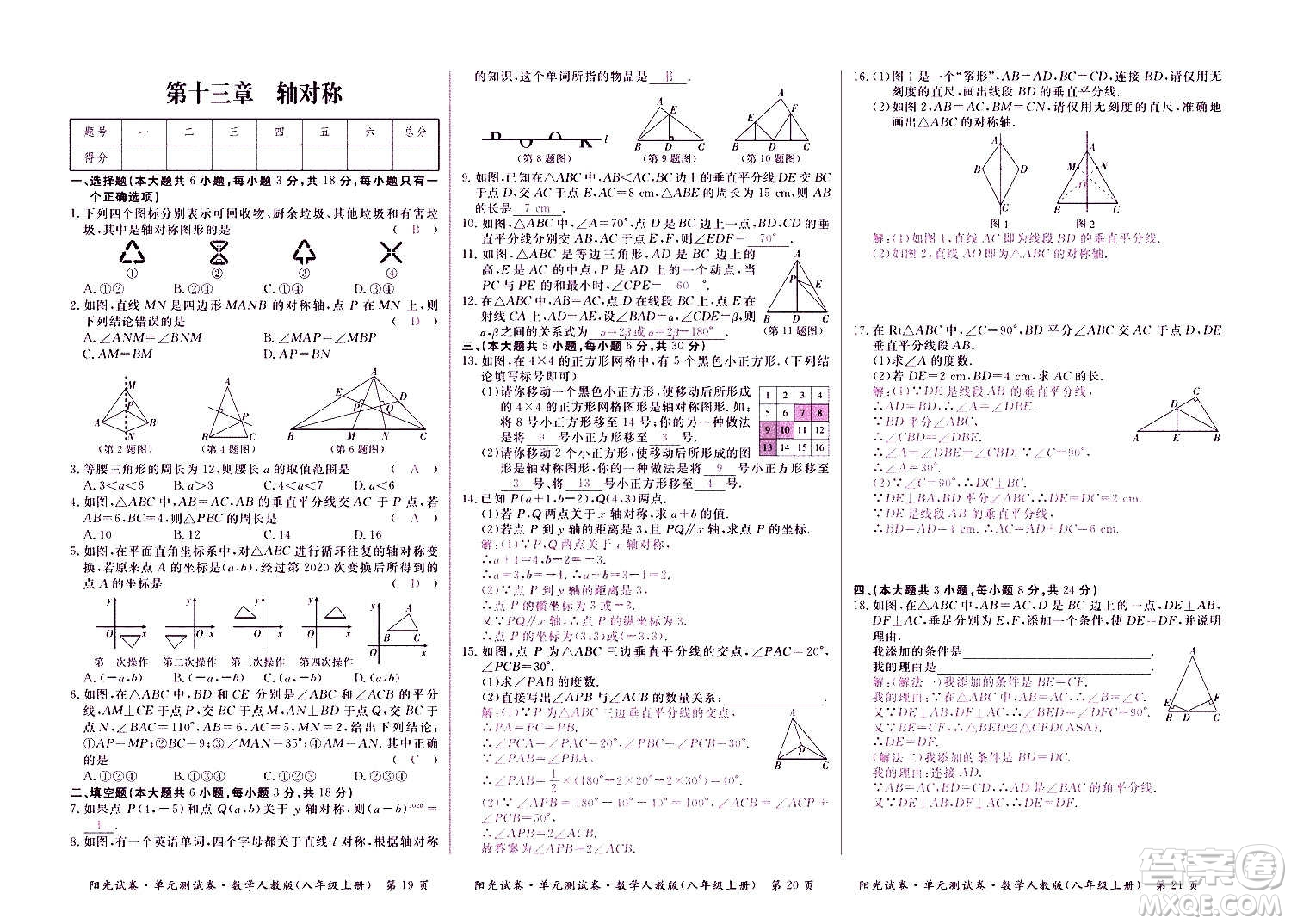 江西高校出版社2020陽光試卷單元測(cè)試卷數(shù)學(xué)八年級(jí)上冊(cè)人教版答案