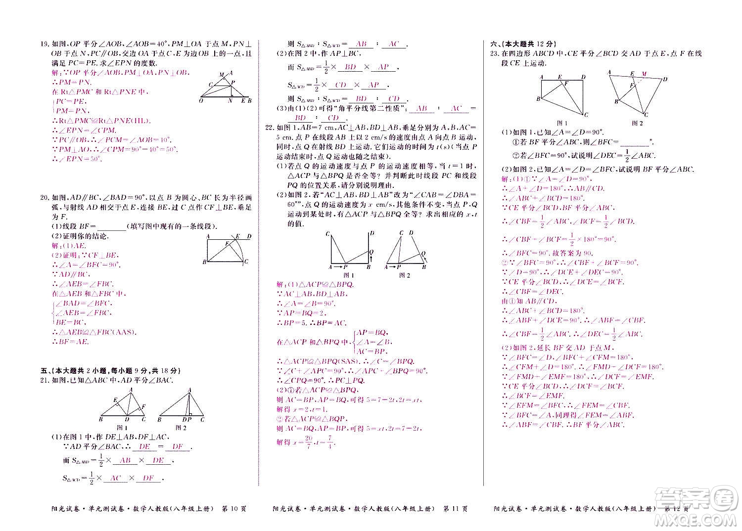 江西高校出版社2020陽光試卷單元測(cè)試卷數(shù)學(xué)八年級(jí)上冊(cè)人教版答案