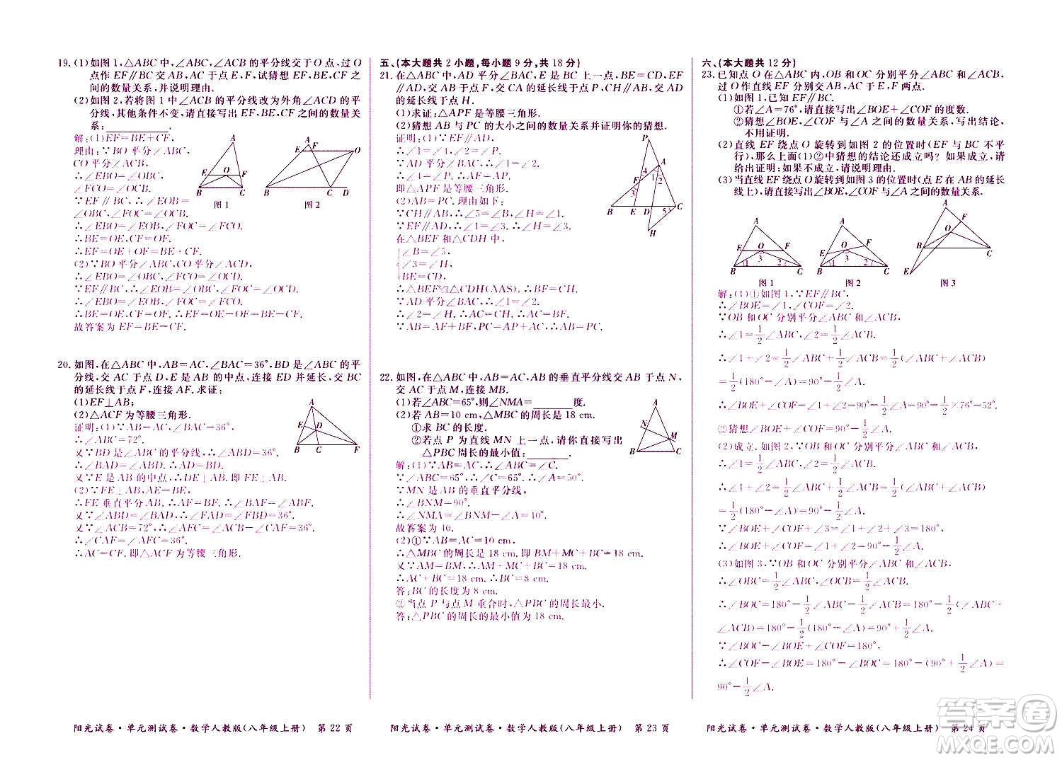 江西高校出版社2020陽光試卷單元測(cè)試卷數(shù)學(xué)八年級(jí)上冊(cè)人教版答案