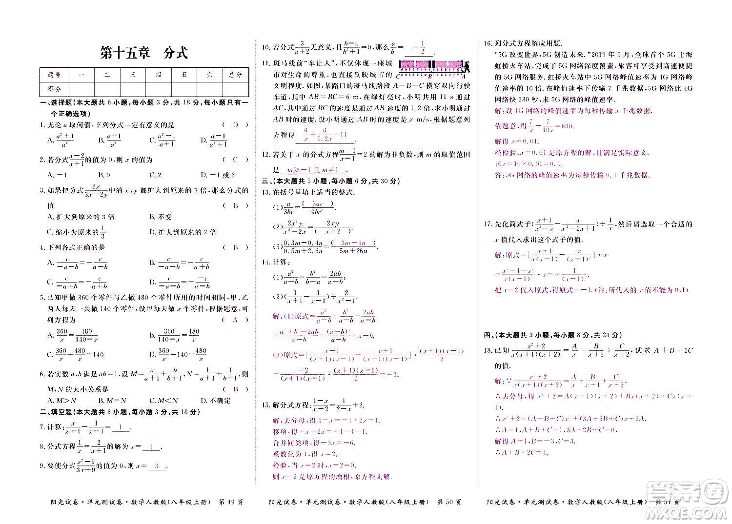 江西高校出版社2020陽光試卷單元測(cè)試卷數(shù)學(xué)八年級(jí)上冊(cè)人教版答案