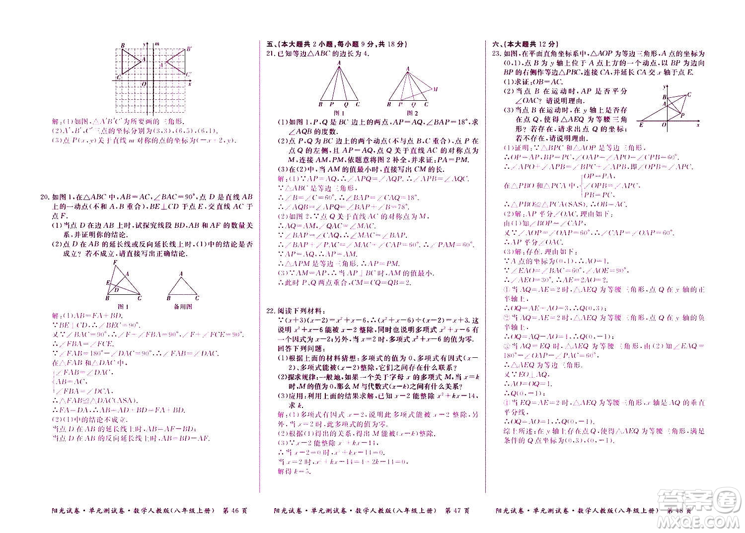 江西高校出版社2020陽光試卷單元測(cè)試卷數(shù)學(xué)八年級(jí)上冊(cè)人教版答案