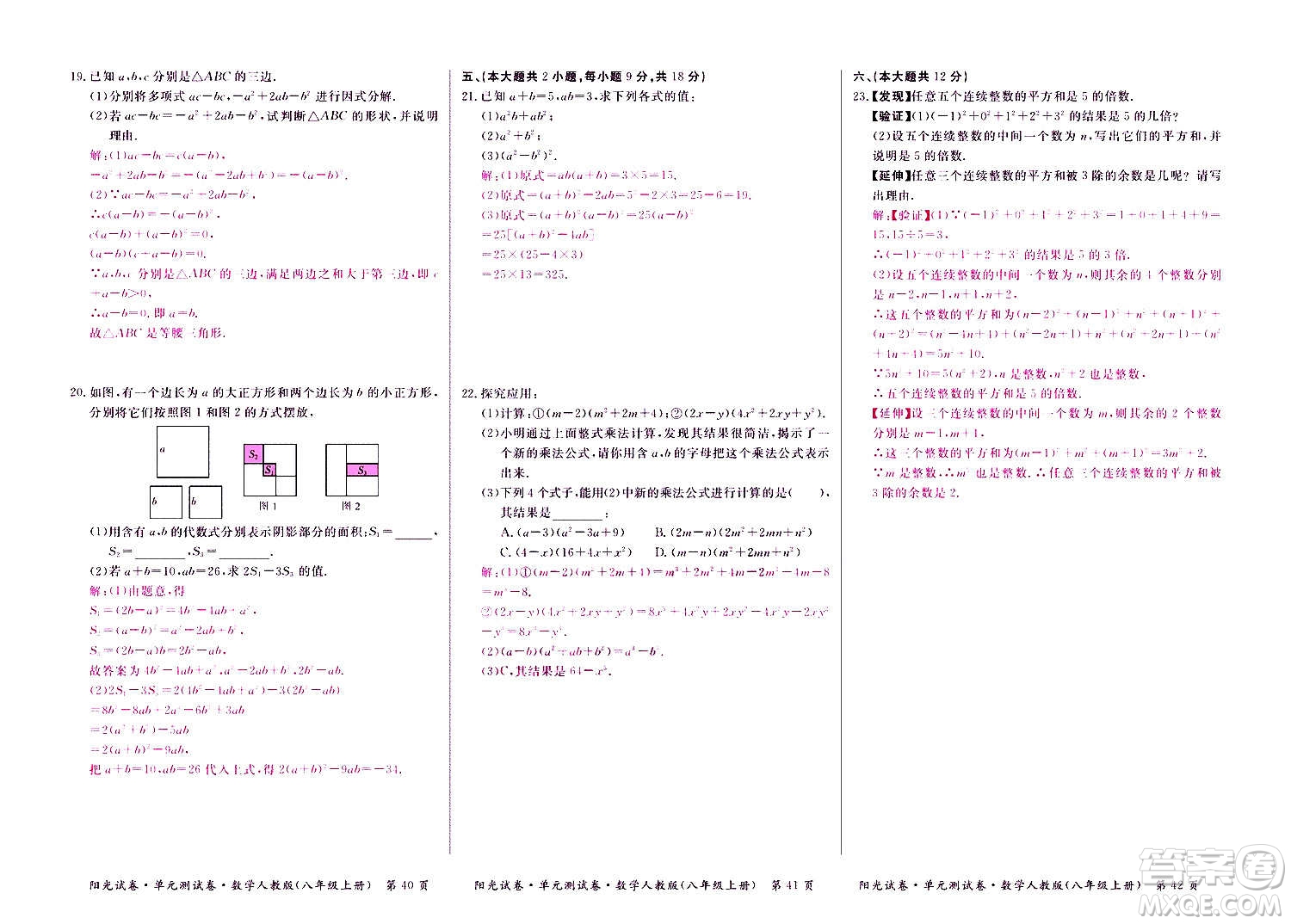 江西高校出版社2020陽光試卷單元測(cè)試卷數(shù)學(xué)八年級(jí)上冊(cè)人教版答案