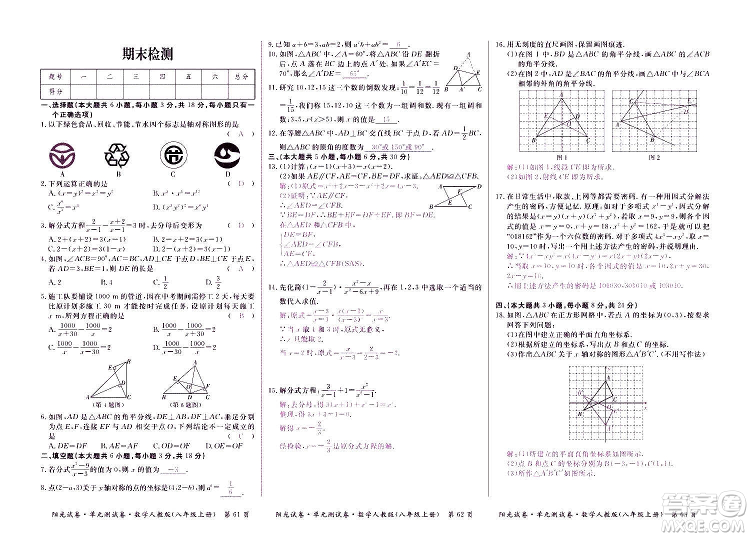 江西高校出版社2020陽光試卷單元測(cè)試卷數(shù)學(xué)八年級(jí)上冊(cè)人教版答案