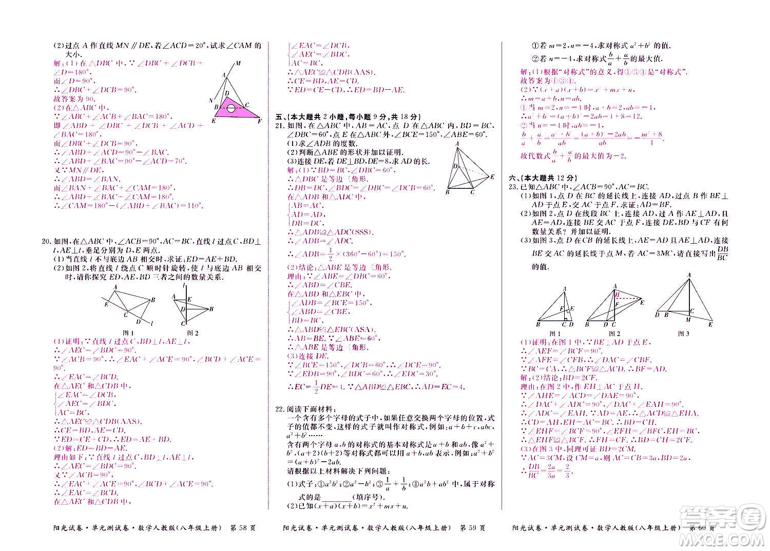 江西高校出版社2020陽光試卷單元測(cè)試卷數(shù)學(xué)八年級(jí)上冊(cè)人教版答案