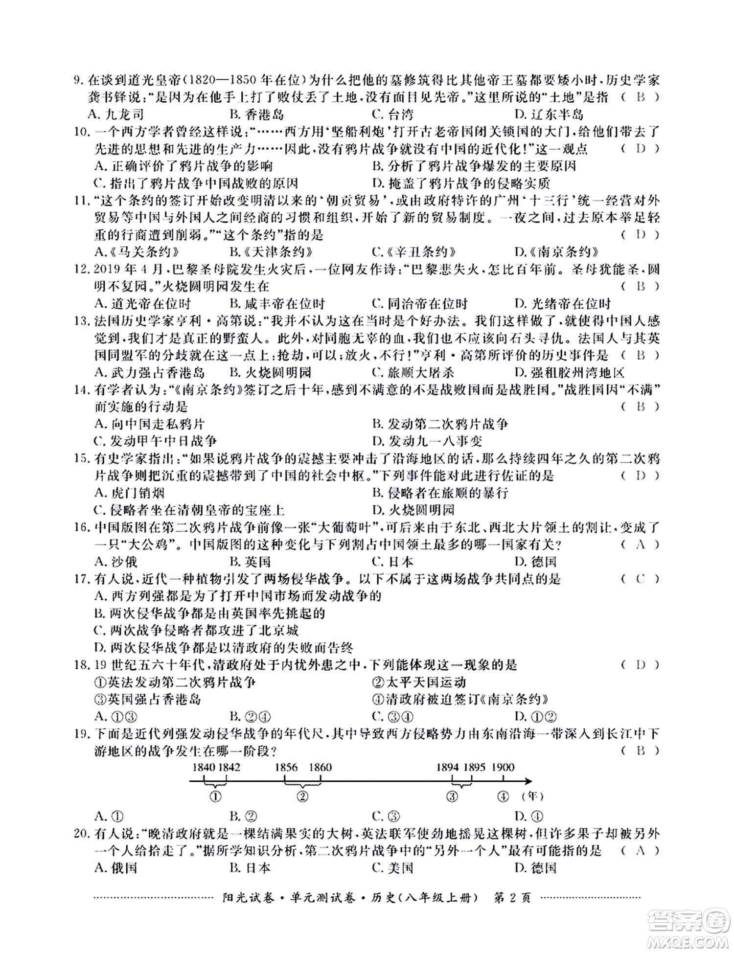 江西高校出版社2020陽(yáng)光試卷單元測(cè)試卷歷史八年級(jí)上冊(cè)人教版答案