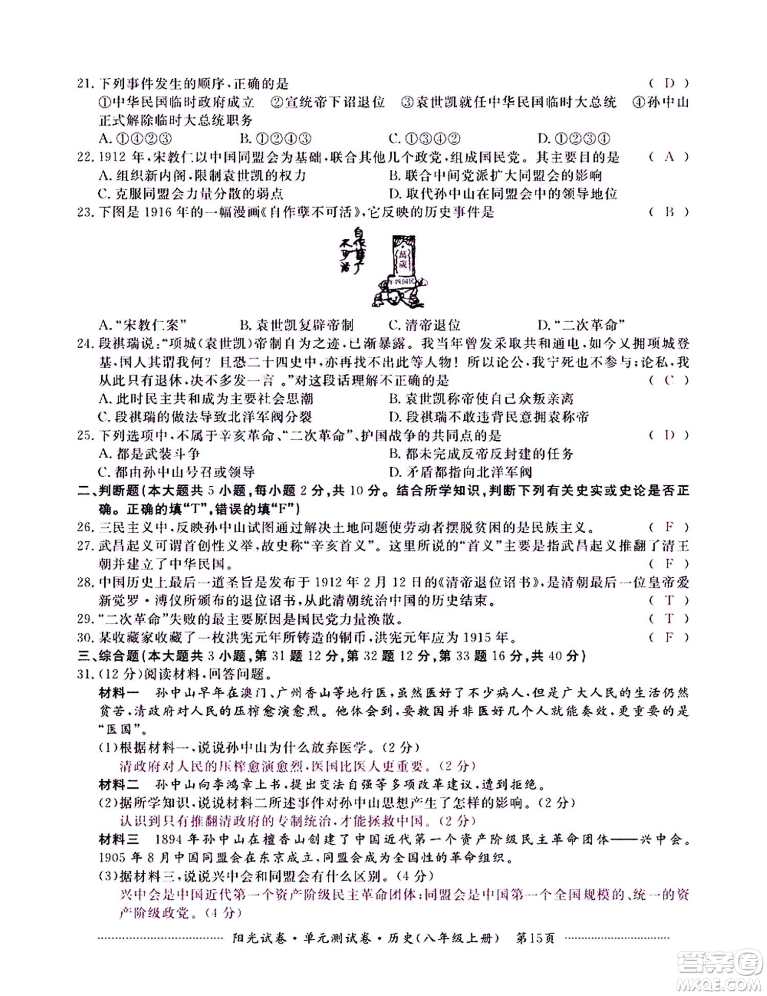 江西高校出版社2020陽(yáng)光試卷單元測(cè)試卷歷史八年級(jí)上冊(cè)人教版答案