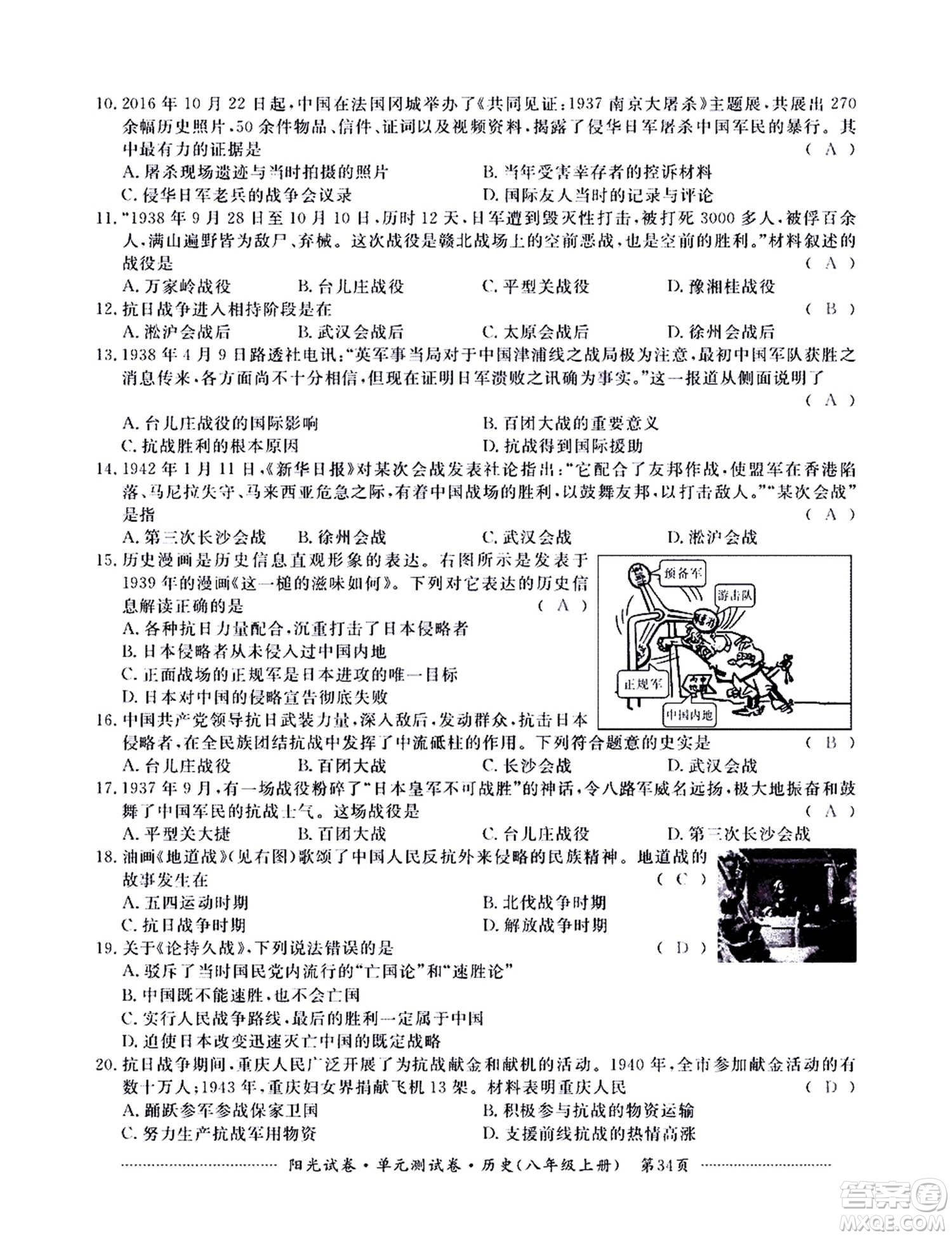 江西高校出版社2020陽(yáng)光試卷單元測(cè)試卷歷史八年級(jí)上冊(cè)人教版答案