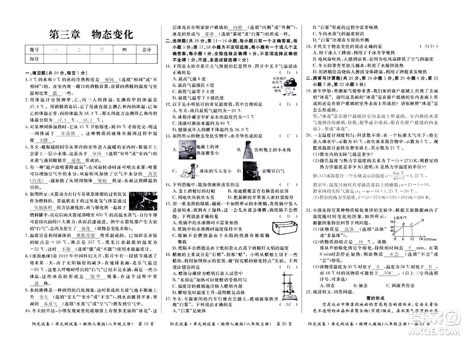 江西高校出版社2020陽光試卷單元測(cè)試卷物理八年級(jí)上冊(cè)人教版答案