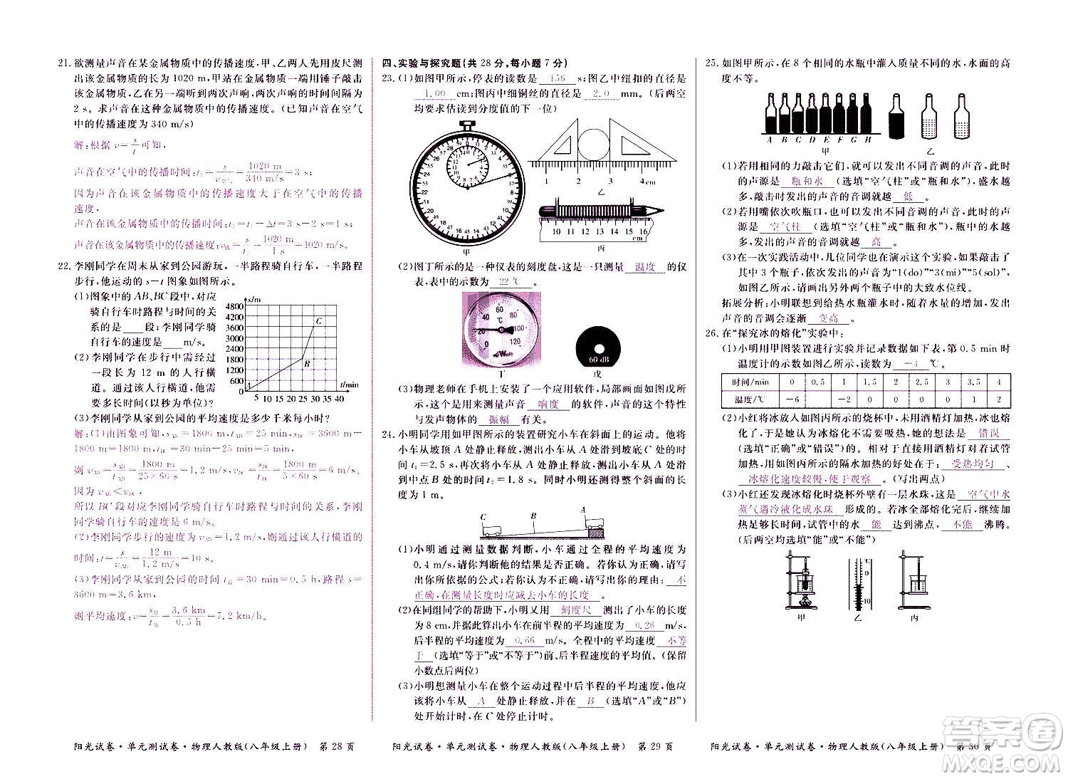 江西高校出版社2020陽光試卷單元測(cè)試卷物理八年級(jí)上冊(cè)人教版答案