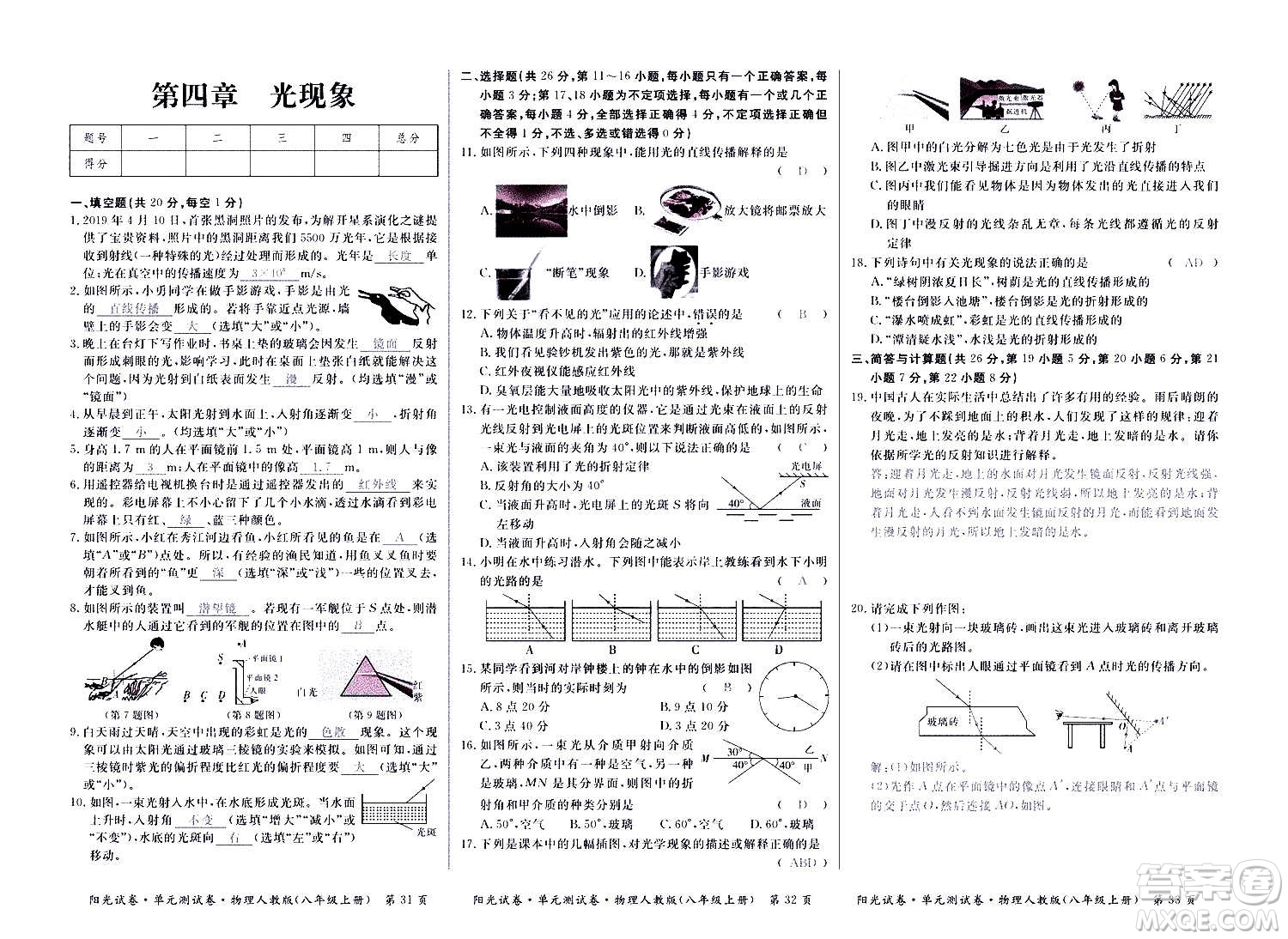 江西高校出版社2020陽光試卷單元測(cè)試卷物理八年級(jí)上冊(cè)人教版答案