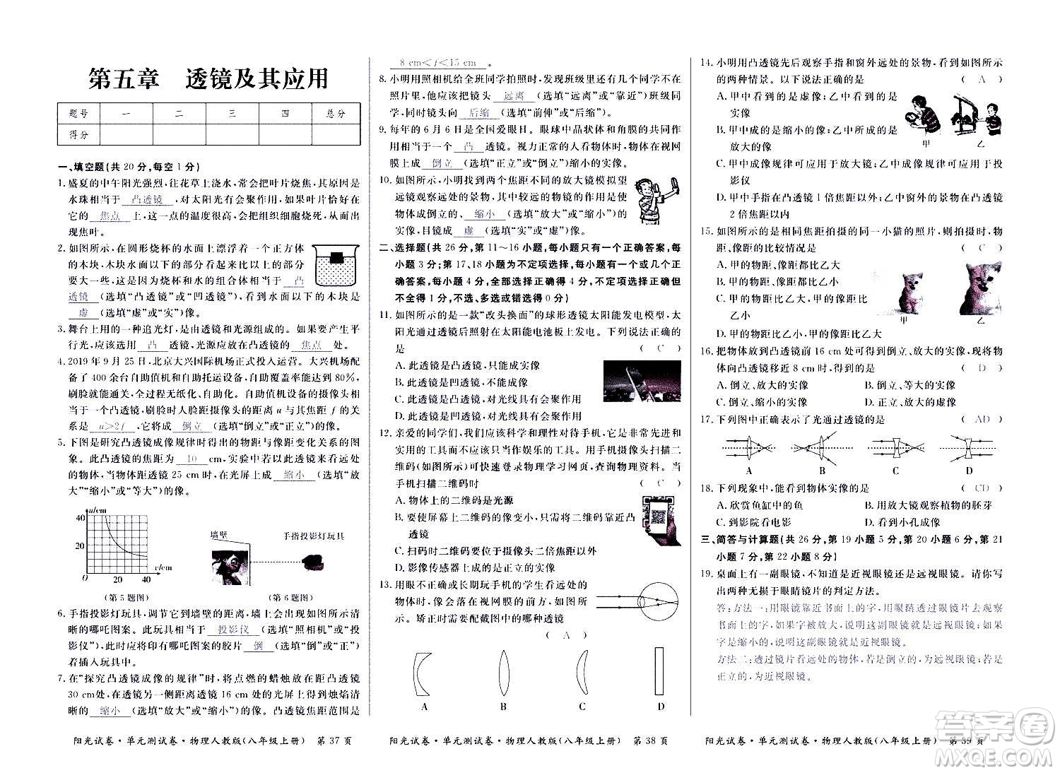 江西高校出版社2020陽光試卷單元測(cè)試卷物理八年級(jí)上冊(cè)人教版答案