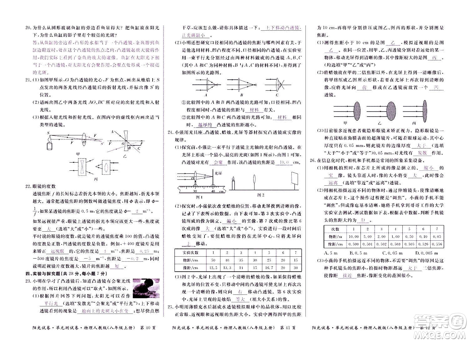 江西高校出版社2020陽光試卷單元測(cè)試卷物理八年級(jí)上冊(cè)人教版答案