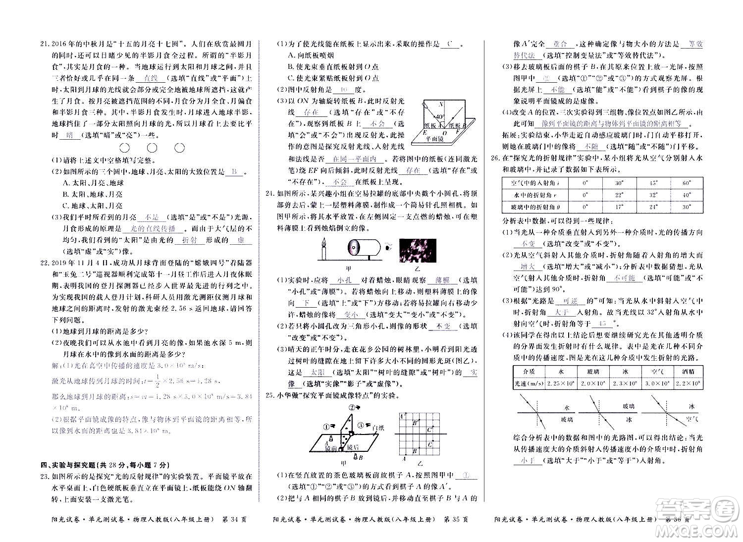 江西高校出版社2020陽光試卷單元測(cè)試卷物理八年級(jí)上冊(cè)人教版答案