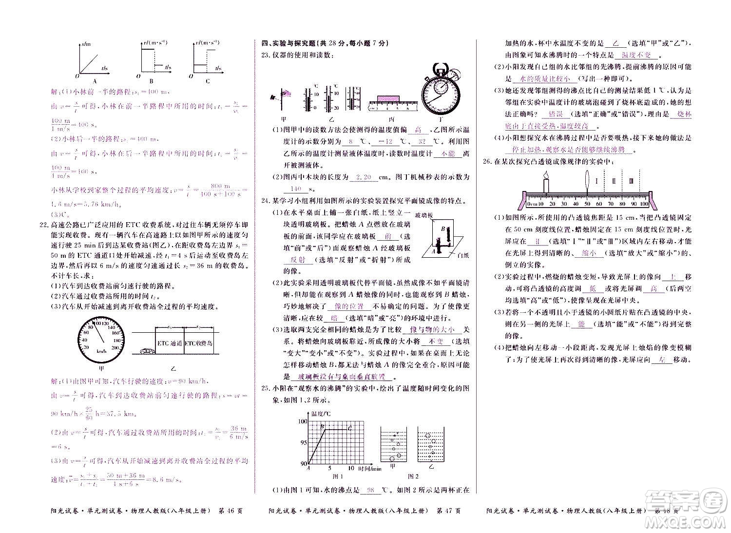 江西高校出版社2020陽光試卷單元測(cè)試卷物理八年級(jí)上冊(cè)人教版答案